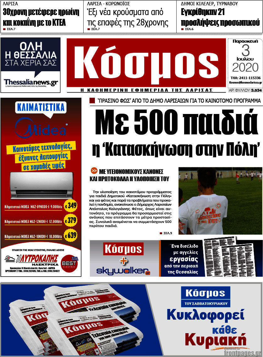 Κόσμος