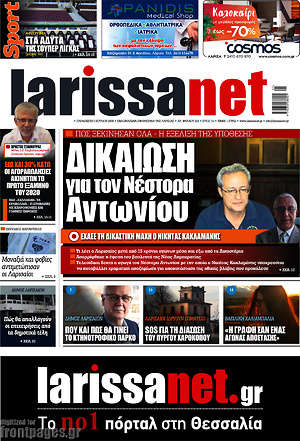 Εφημερίδα larissanet