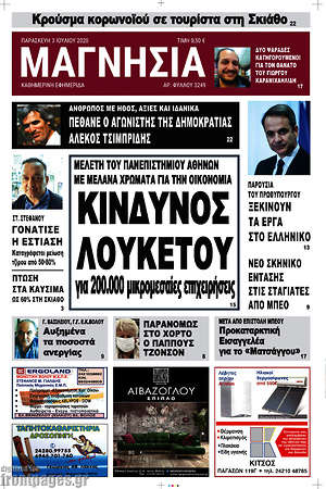 Εφημερίδα Μαγνησία