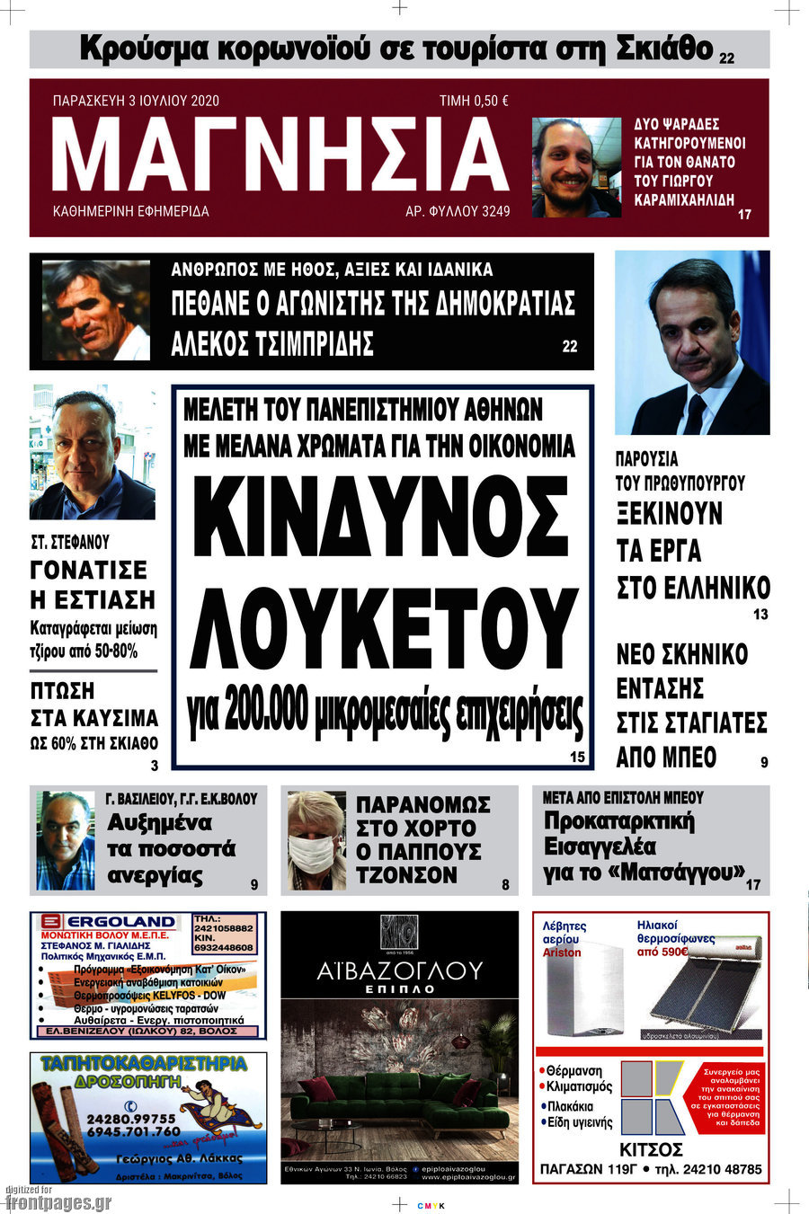 Μαγνησία