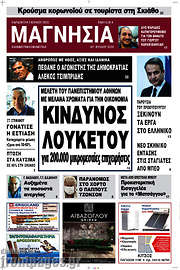 /Μαγνησία