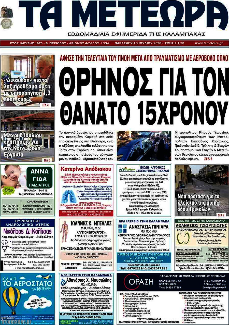 Τα Μετέωρα