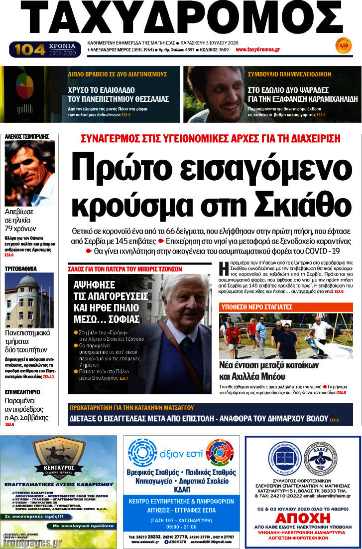 Ταχυδρόμος