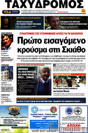 /Ταχυδρόμος