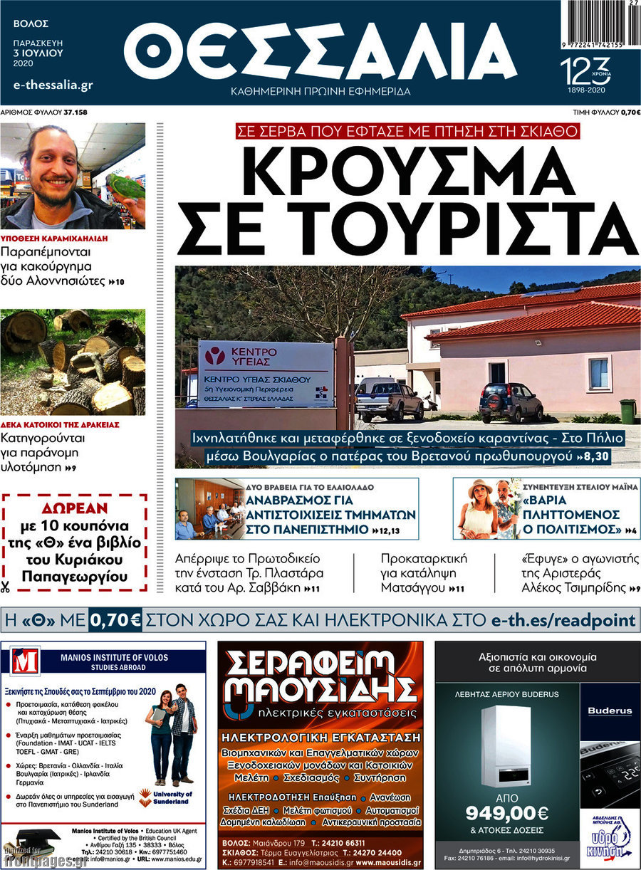 Θεσσαλία