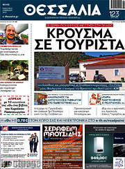 /Θεσσαλία