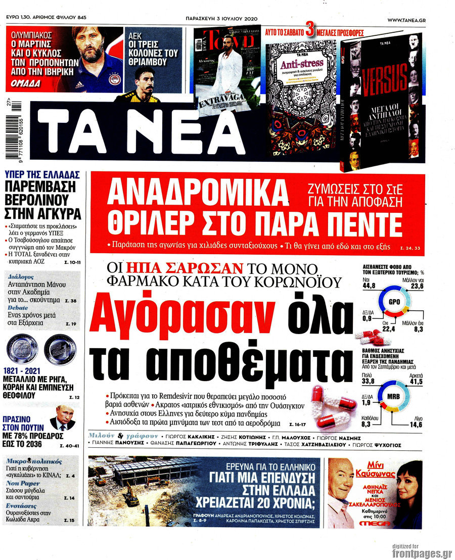 Τα Νέα