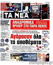 /Τα Νέα