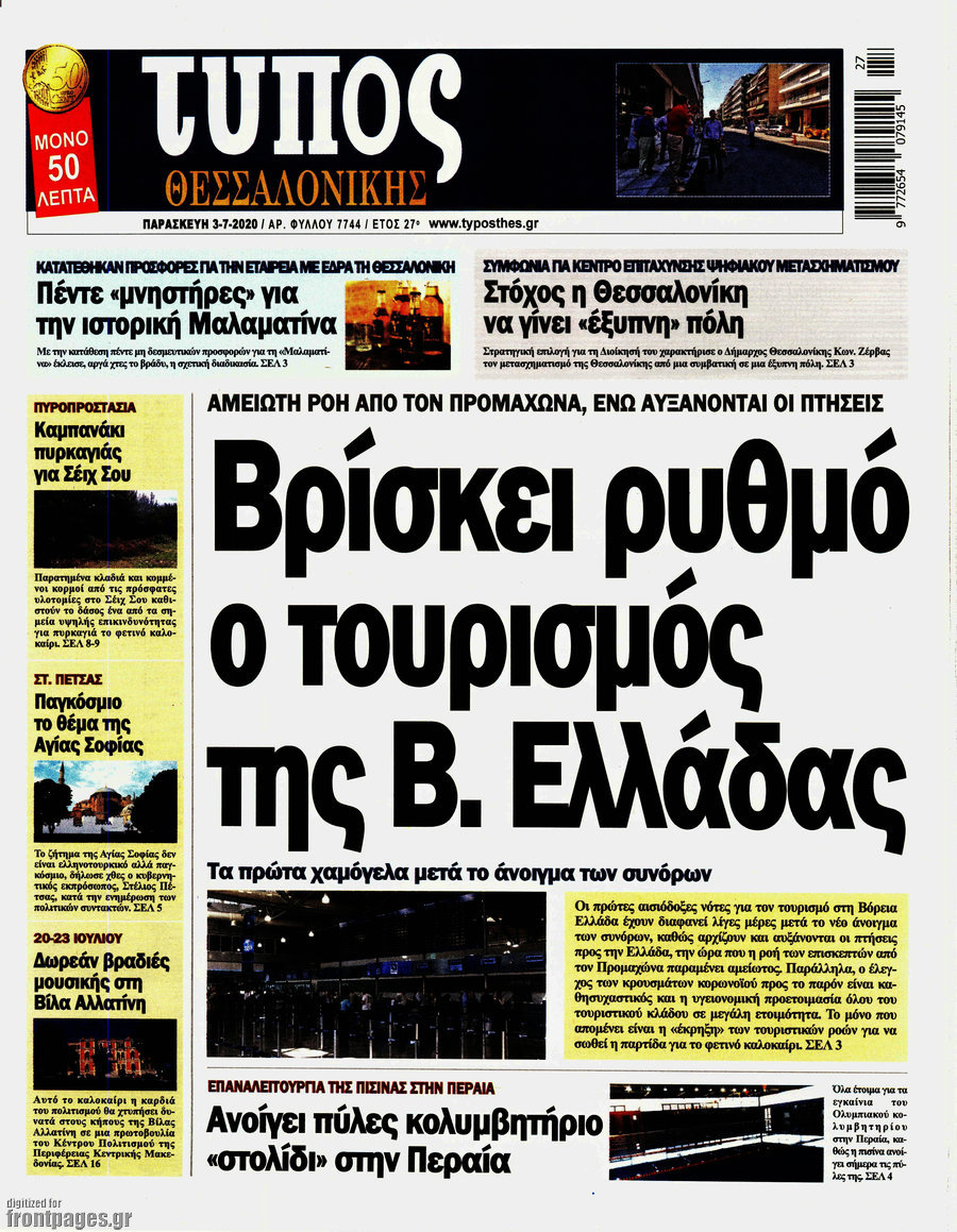 Τύπος Θεσσαλονίκης
