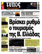 /Τύπος Θεσσαλονίκης