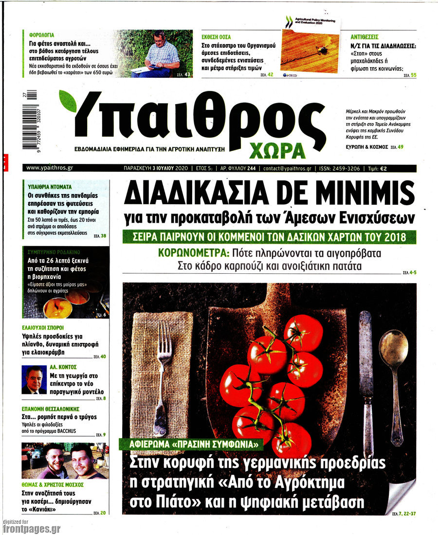 Ύπαιθρος