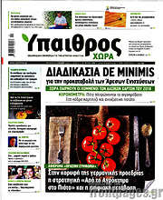 /Ύπαιθρος