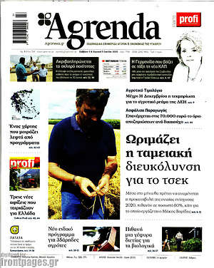 Πρωτοσέλιδο Agrenda