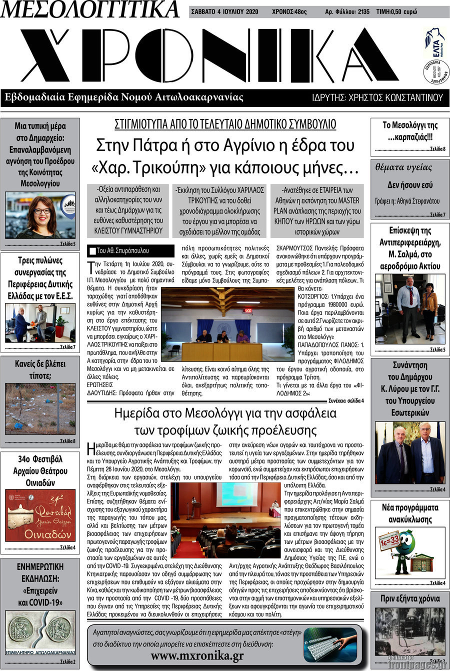 Μεσολογγίτικα Χρονικά