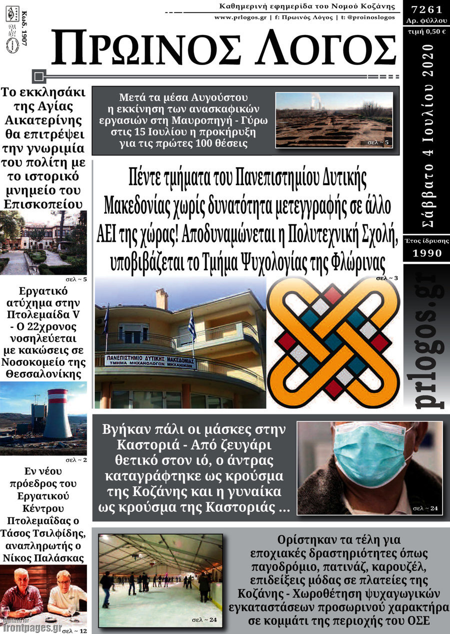 Πρωινός Λόγος