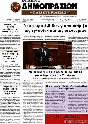 Πρωτοσέλιδο Εφημερίς Δημοπρασιών