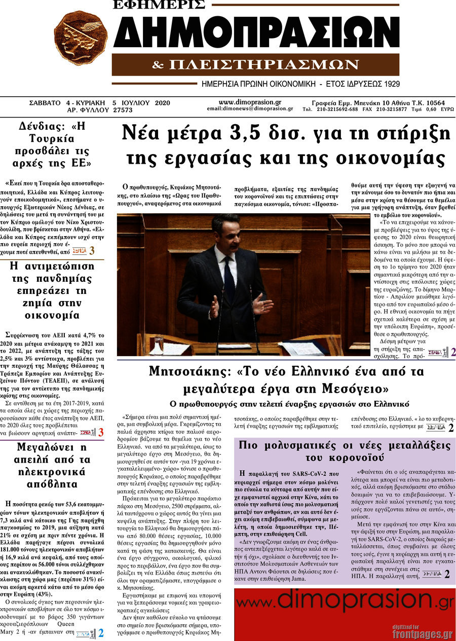 Εφημερίς Δημοπρασιών