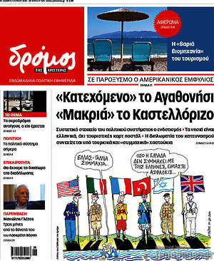 Πρωτοσέλιδο εφημερίδας Δρόμος της Αριστεράς - protoselida