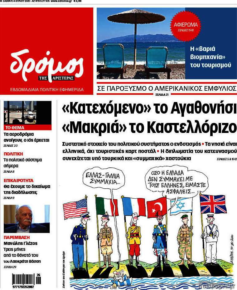 Δρόμος της Αριστεράς
