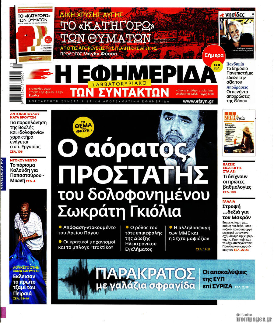 Η εφημερίδα των συντακτών