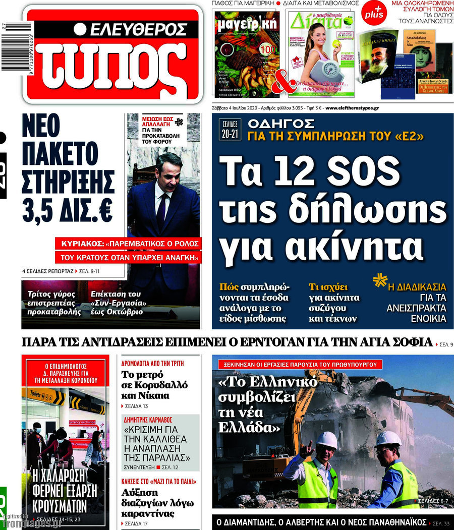Ελεύθερος Τύπος