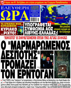 Πρωτοσέλιδο εφημερίδας Ελεύθερη ώρα - protoselida