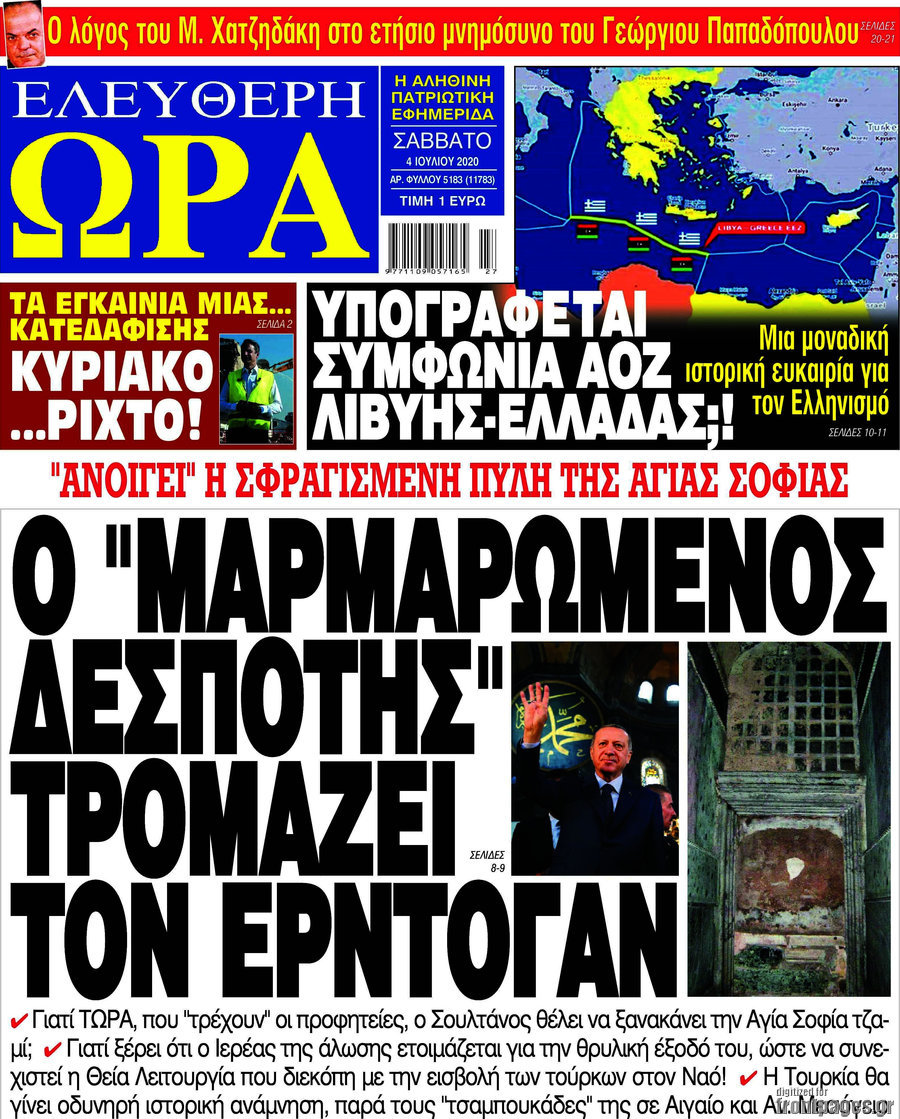 Ελεύθερη ώρα