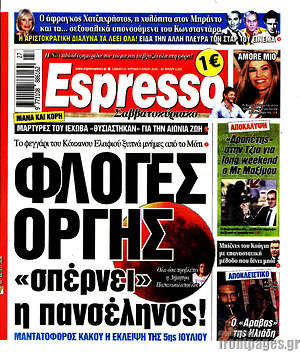 Πρωτοσέλιδο εφημερίδας Espresso - protoselida