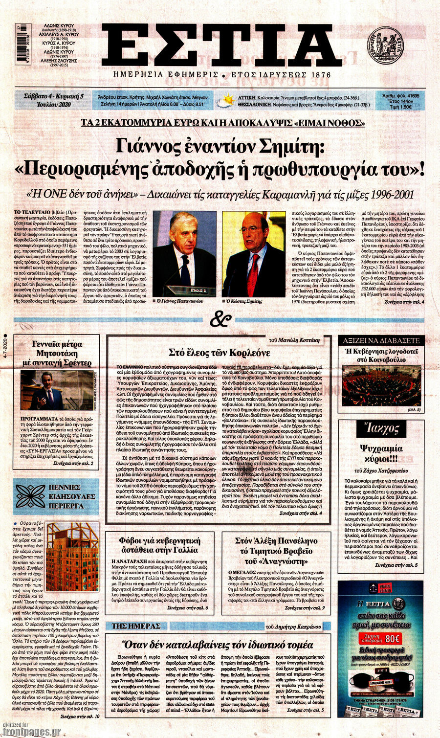Εστία