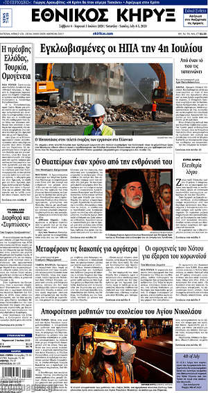 Πρωτοσέλιδο Εθνικός Κήρυξ