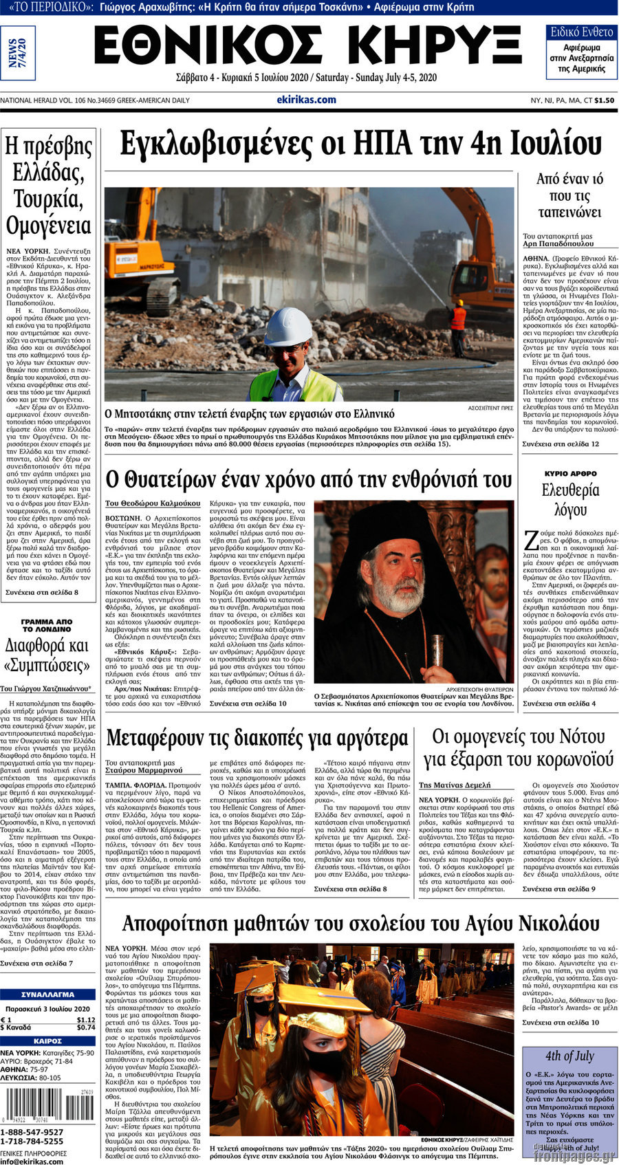 Εθνικός Κήρυξ