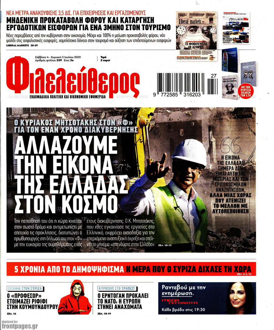 Φιλελεύθερος