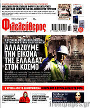 /Φιλελεύθερος