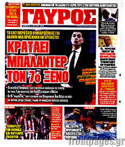 /Γαύρος