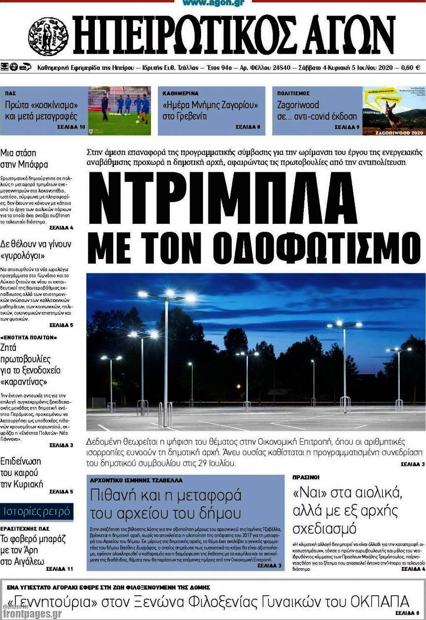 Ηπειρωτικός Αγών