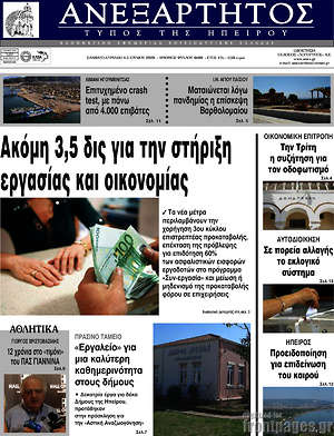 Πρωτοσέλιδο Ανεξάρτητος