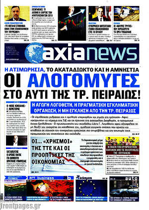 Πρωτοσέλιδο Η Αξία
