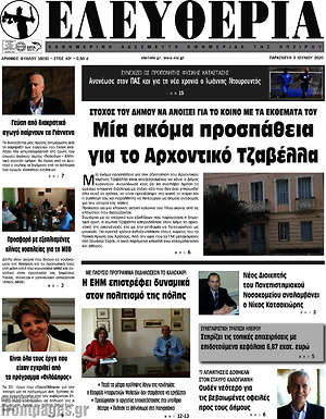 Πρωτοσέλιδο Ελευθερία