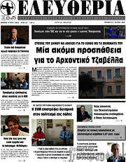 /Ελευθερία