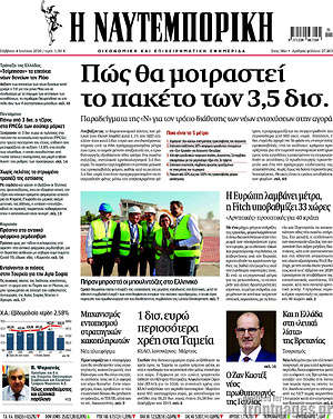 Η Ναυτεμπορική: Πώς θα μοιραστεί το πακέτο των 3,5 δισ.