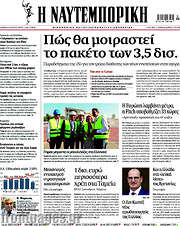 /Η Ναυτεμπορική