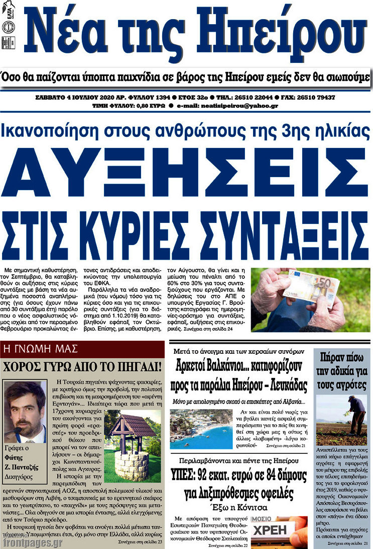 Νέα της Ηπείρου
