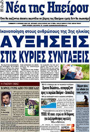 /Νέα της Ηπείρου