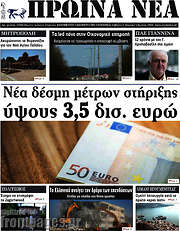 /Πρωινά νέα