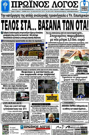 Πρωτοσέλιδο Πρωινός Λόγος