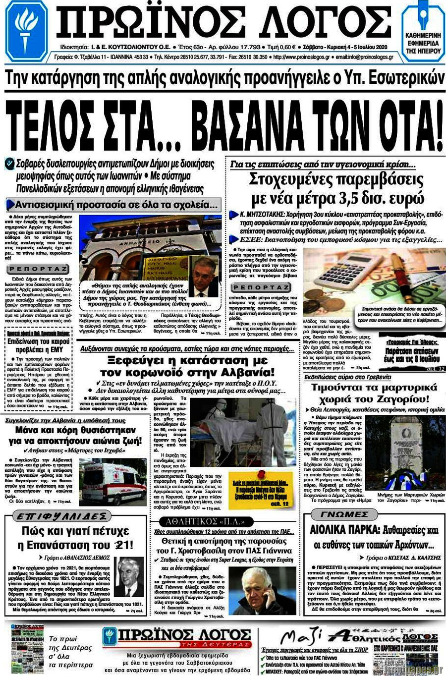 Πρωινός Λόγος
