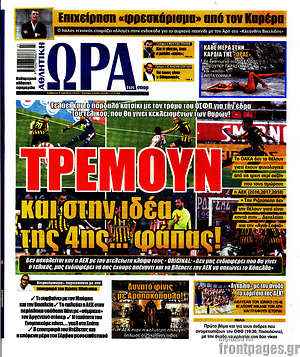 Πρωτοσέλιδο εφημερίδας Η Ώρα των Σπορ - protoselida