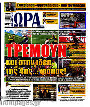 /Η Ώρα των Σπορ