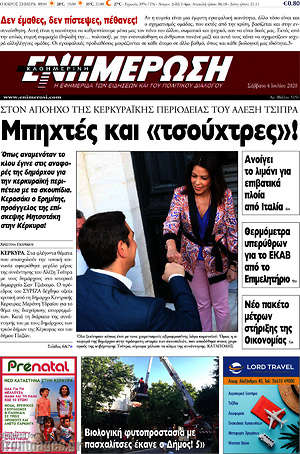 Πρωτοσέλιδο Ενημέρωση