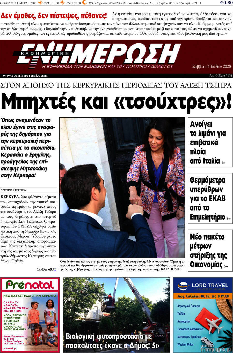 Ενημέρωση